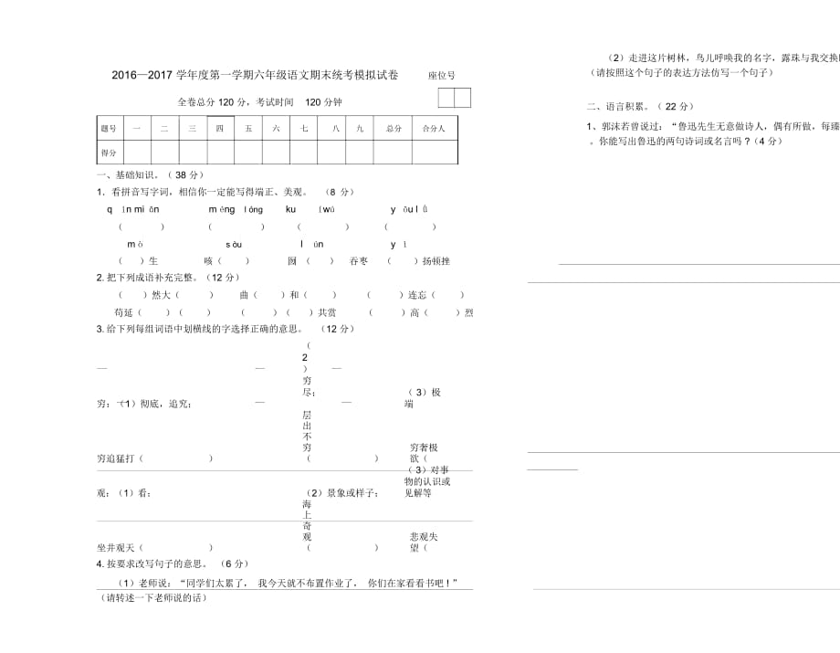 六年级上册语文试题-期末试卷人教新课标(无答案)_第1页