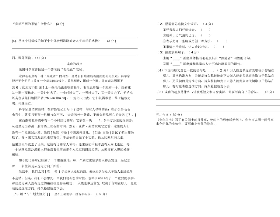 六年级上册语文试题-期末试卷人教新课标(无答案)_第3页