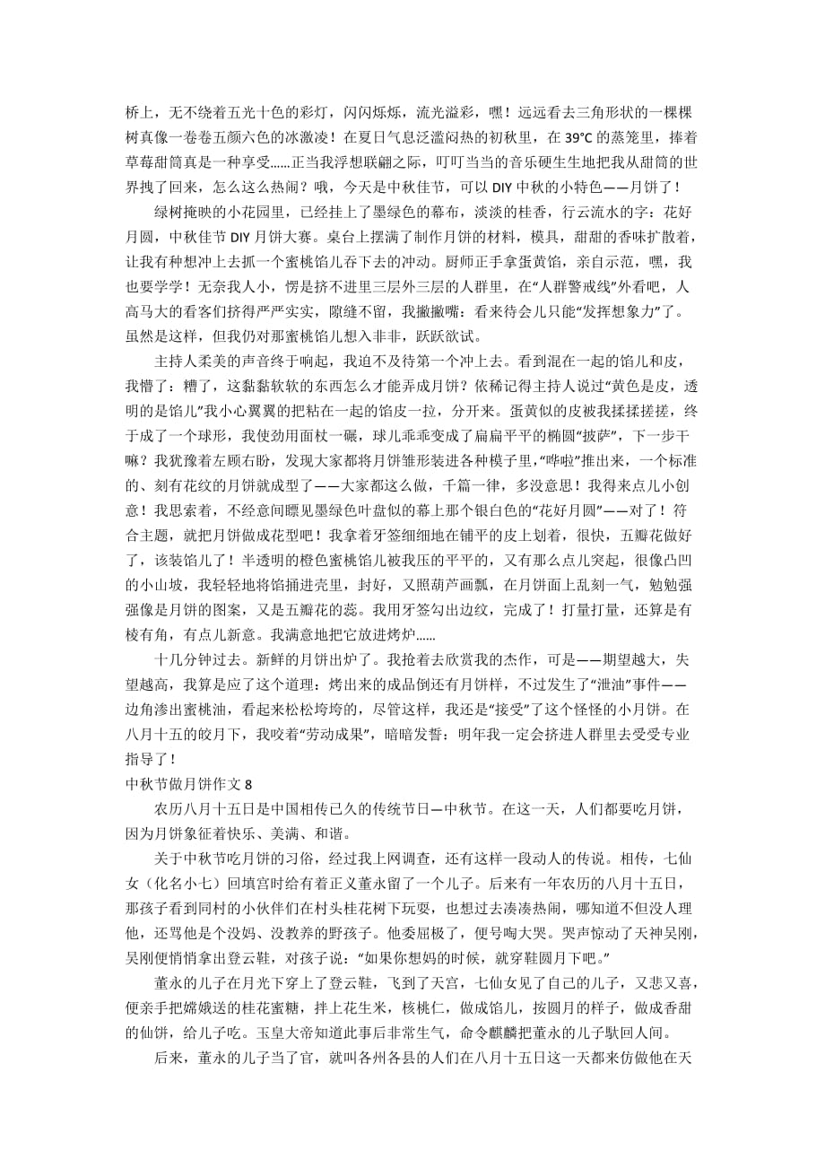 中秋节做月饼作文10篇_第3页