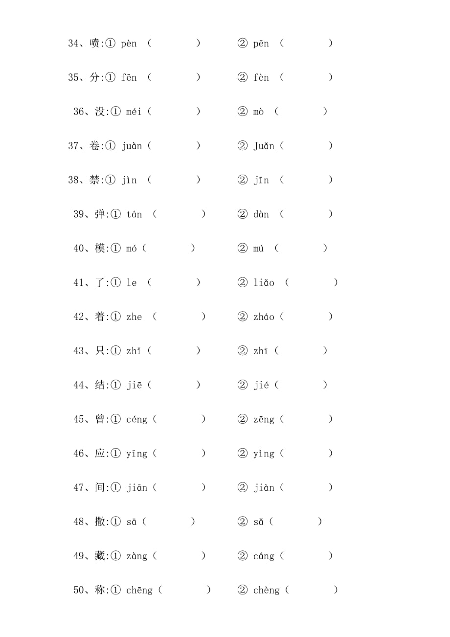 人教版小学二年级语文上册期多音字组词_第3页