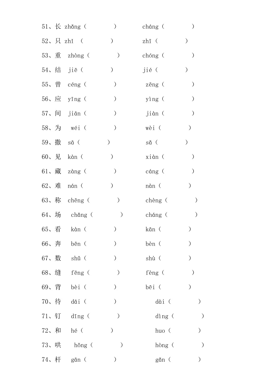 人教版小学二年级语文上册期多音字组词_第4页