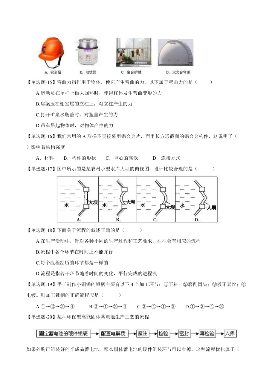 高中通用技术学业水平测试题库_第3页