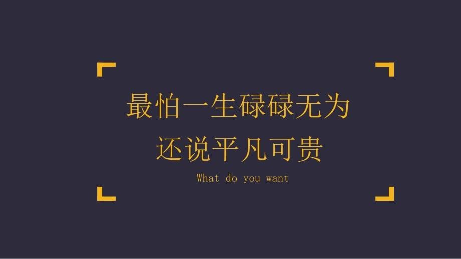 黄色精美设计我的个人简历应聘求职通用动态PPT课件模板_第5页