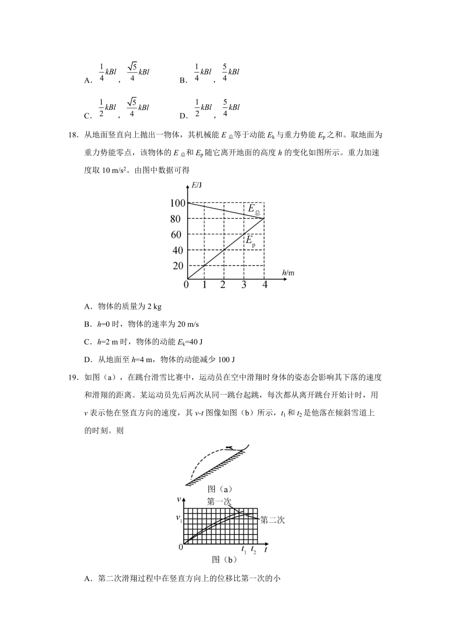 2019年全国高考二卷理综――物理部分_第2页