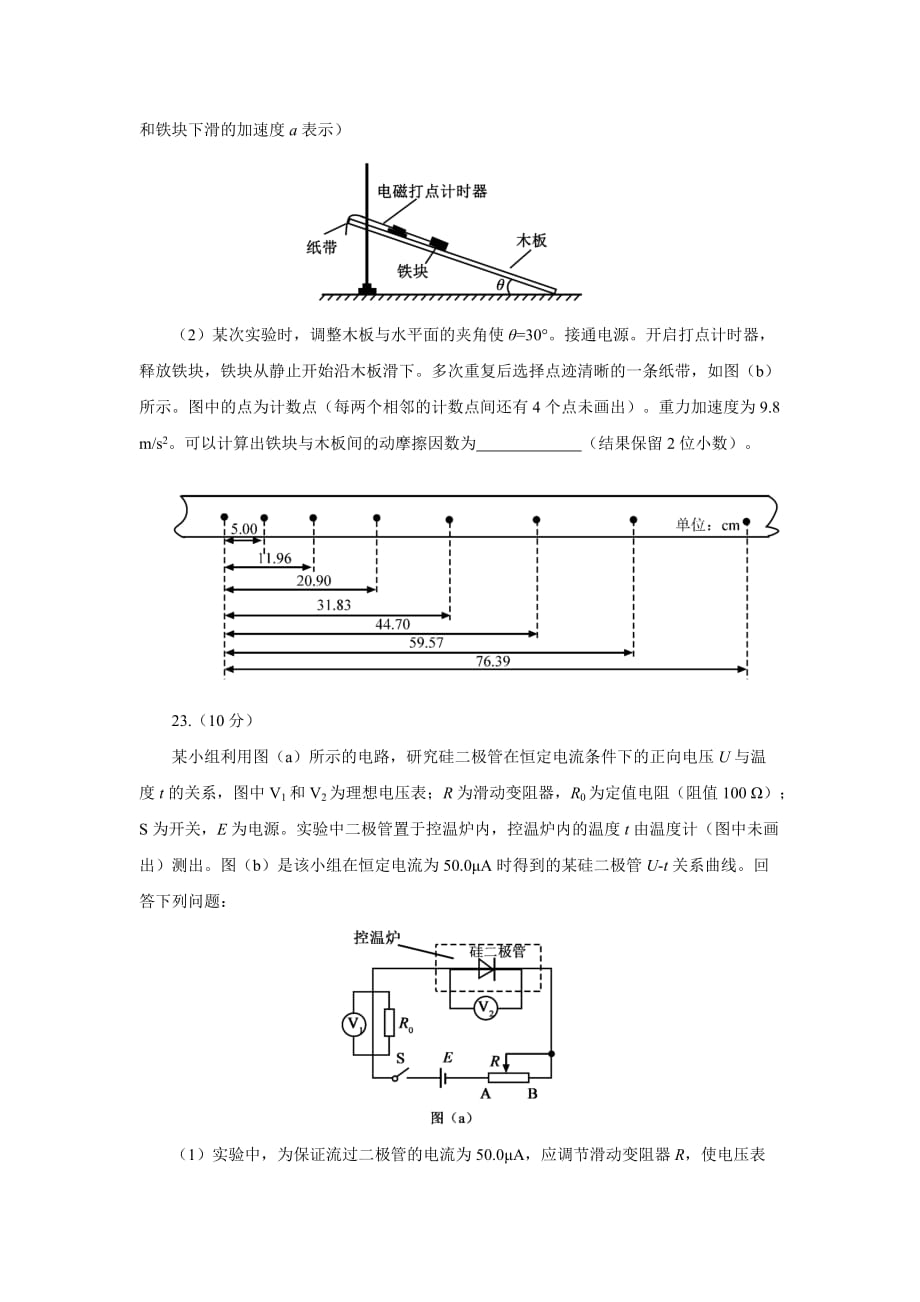 2019年全国高考二卷理综――物理部分_第4页