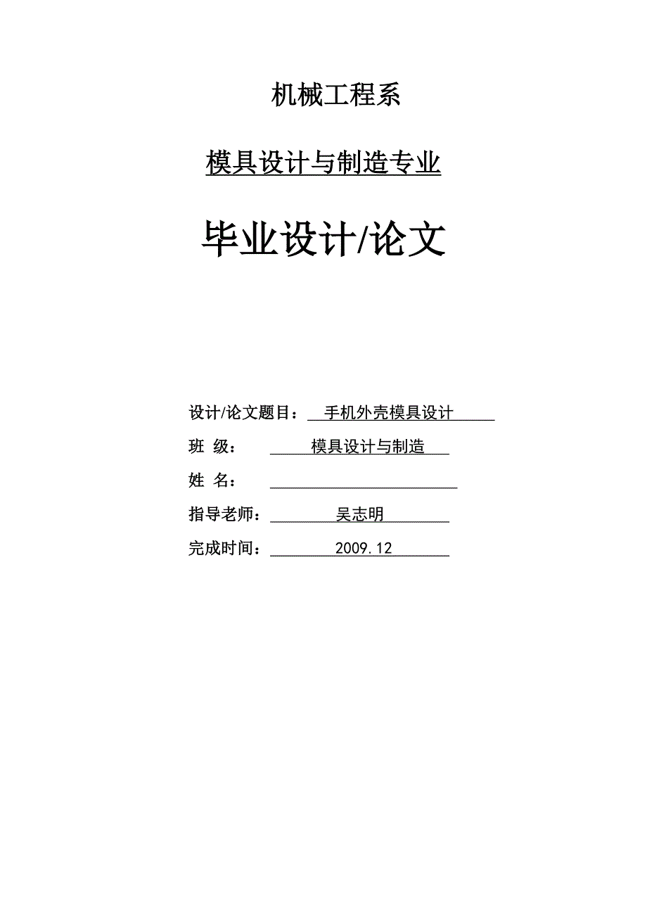 手机外壳模具设计毕业论.doc_第2页