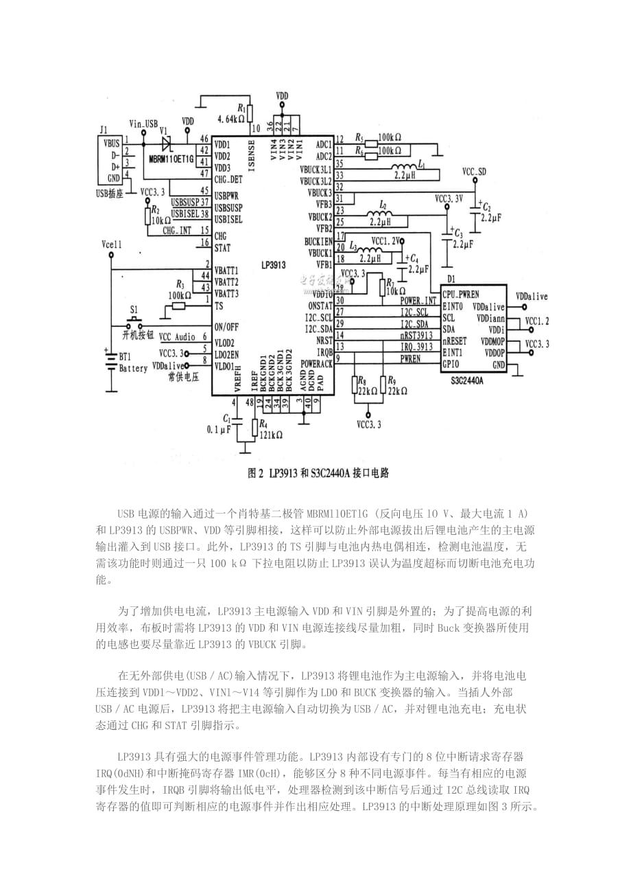 基于LP3913的便携设备电源管理系统.doc_第3页