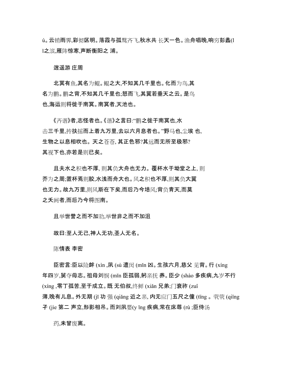 高中语文必修5必背古诗词汇总大全_第2页