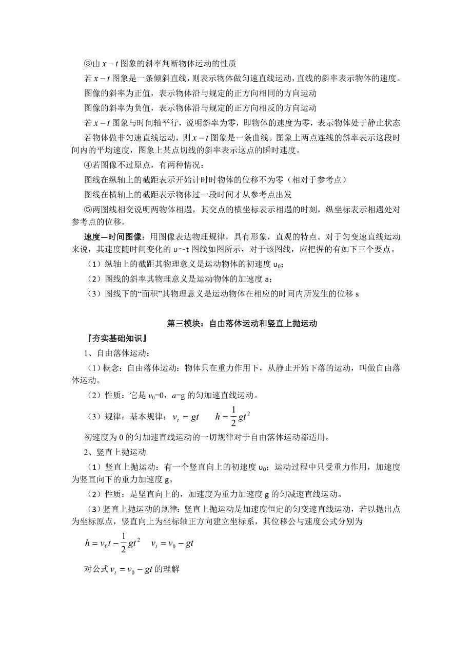 高中物理必修1知识点详细归纳_第5页