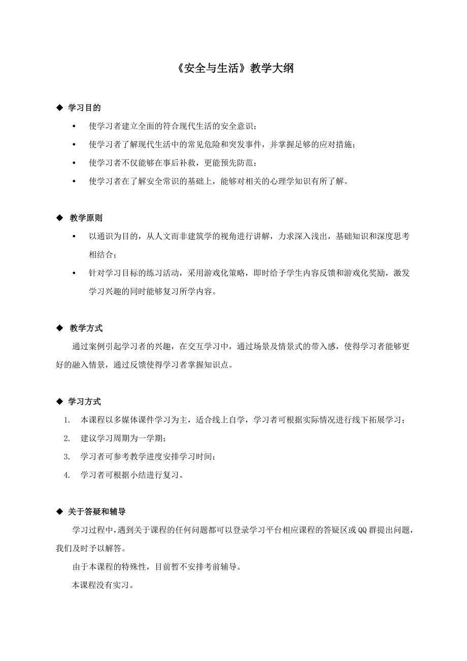 《大学安全教育》.doc_第2页