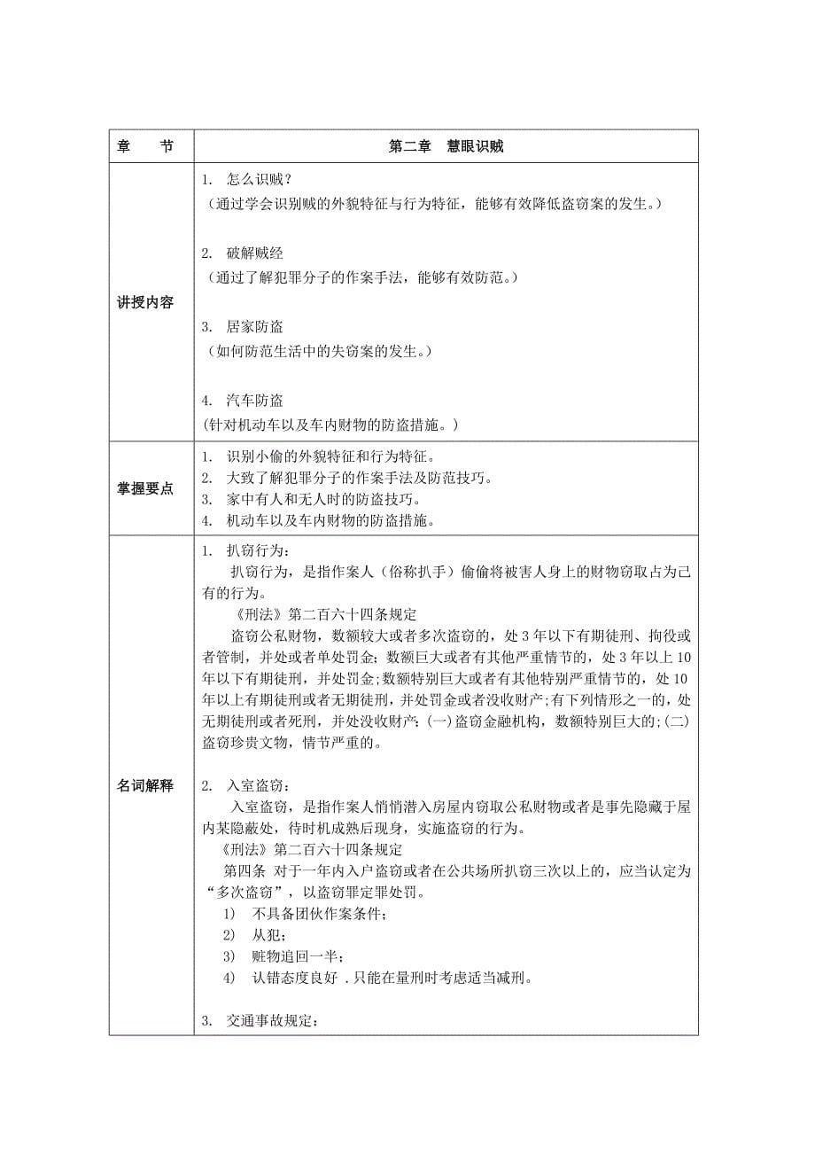 《大学安全教育》.doc_第5页