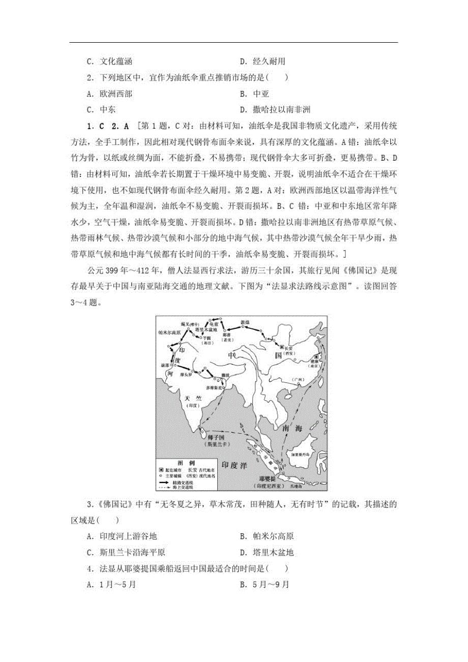 (山东专用)高考地理总复习第十六章第一讲世界地理概况讲义(含解析)鲁教版-_第5页