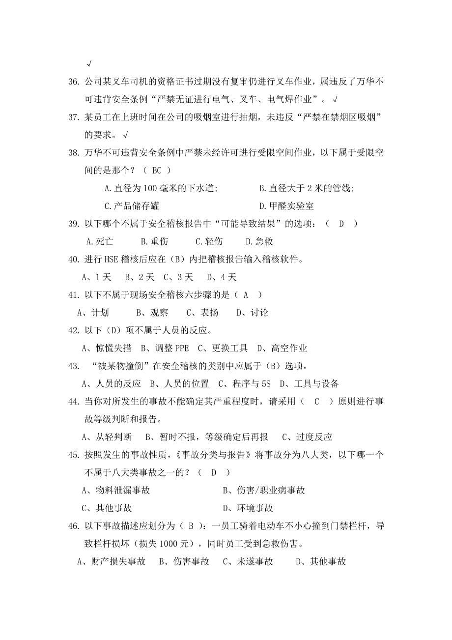 安全知识答题活动题库.doc_第5页