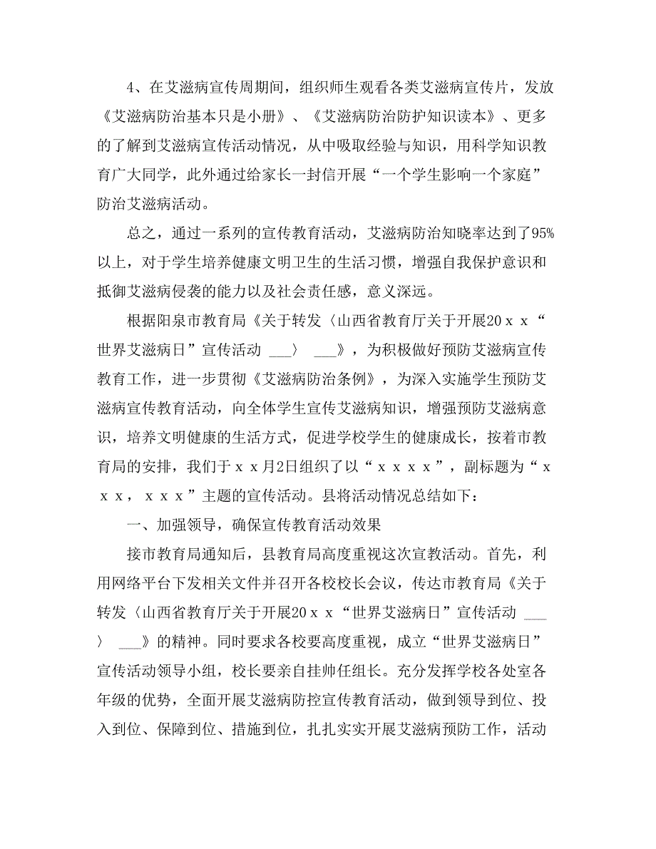 学校艾滋病宣传活动总结范文汇总6篇_第3页