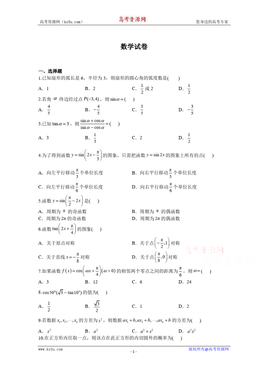 黑龙江省绥化市安达市第七中学2020-2021学年高一上学期9月月考数学试卷Word版含答案_第1页