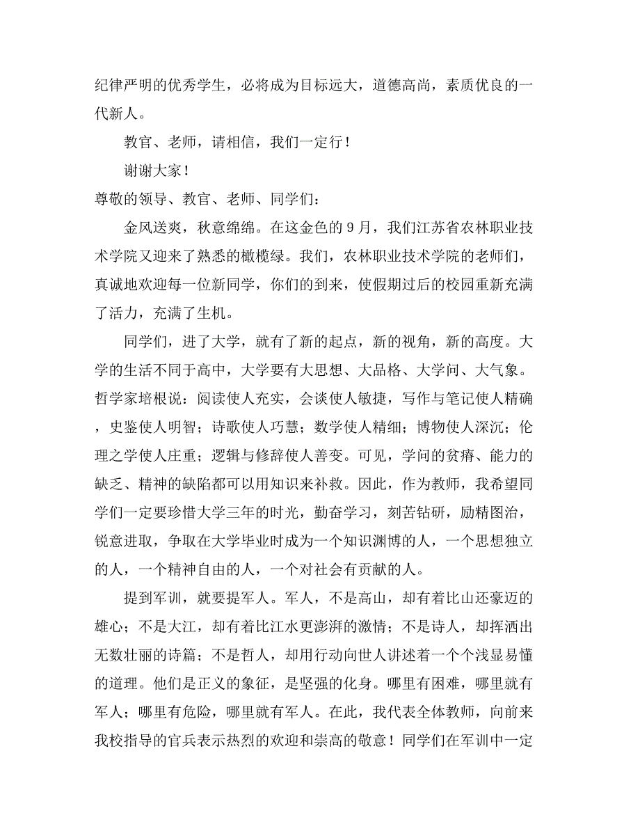 新生军训大会发言稿范文（通用11篇）_第3页