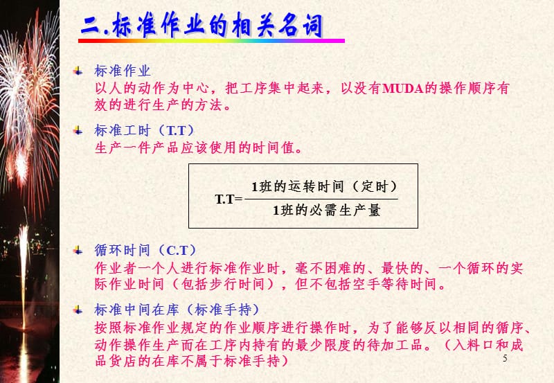 丰田生产方式之《标准作业》PPT课件_第5页