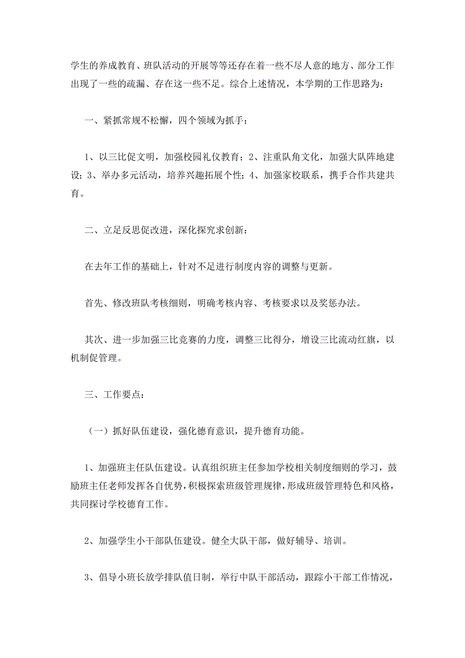 第一学期少先队工作计划模板集锦九篇_第2页