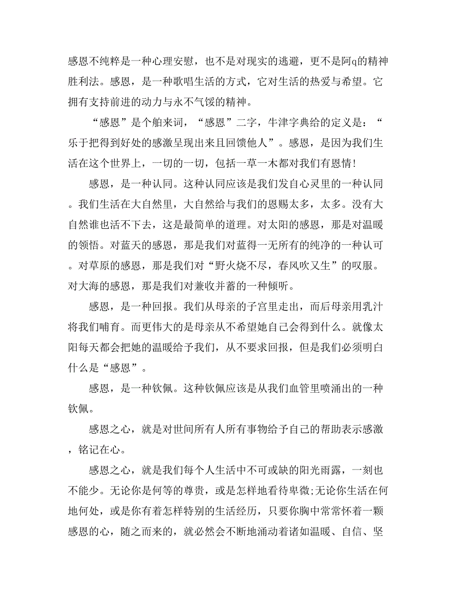 感恩父母的演讲稿演讲稿模板汇总5篇_第4页