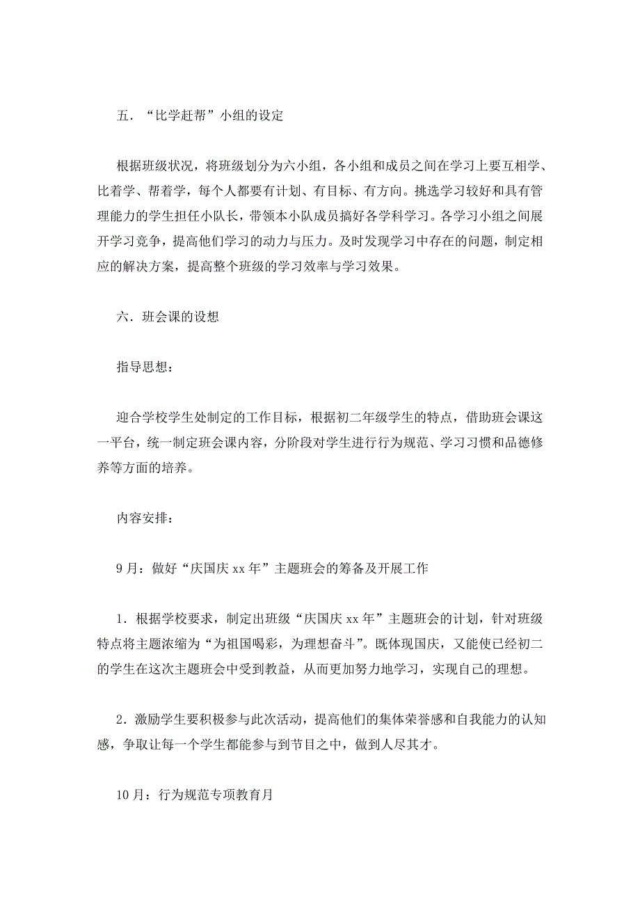 【实用】班主任工作计划汇编7篇_第3页