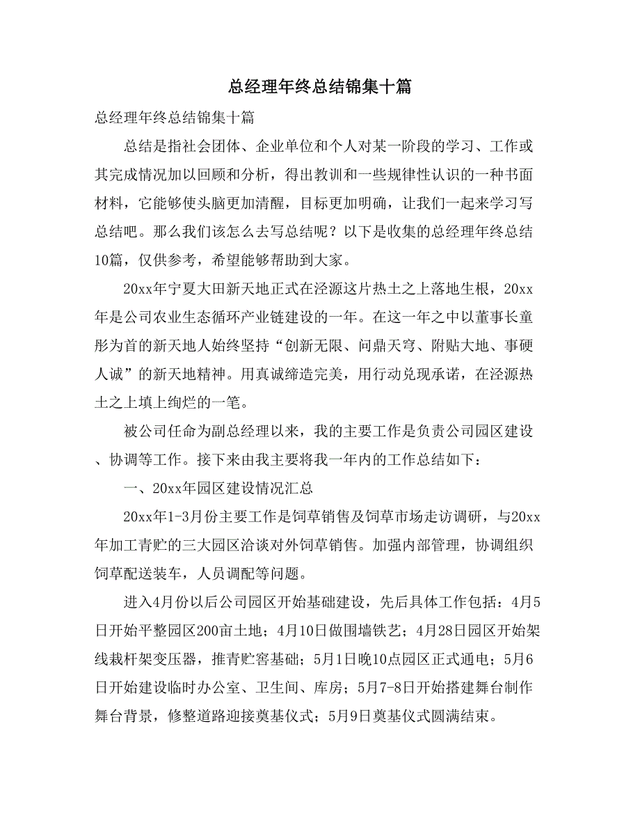 总经理年终总结锦集十篇_第1页