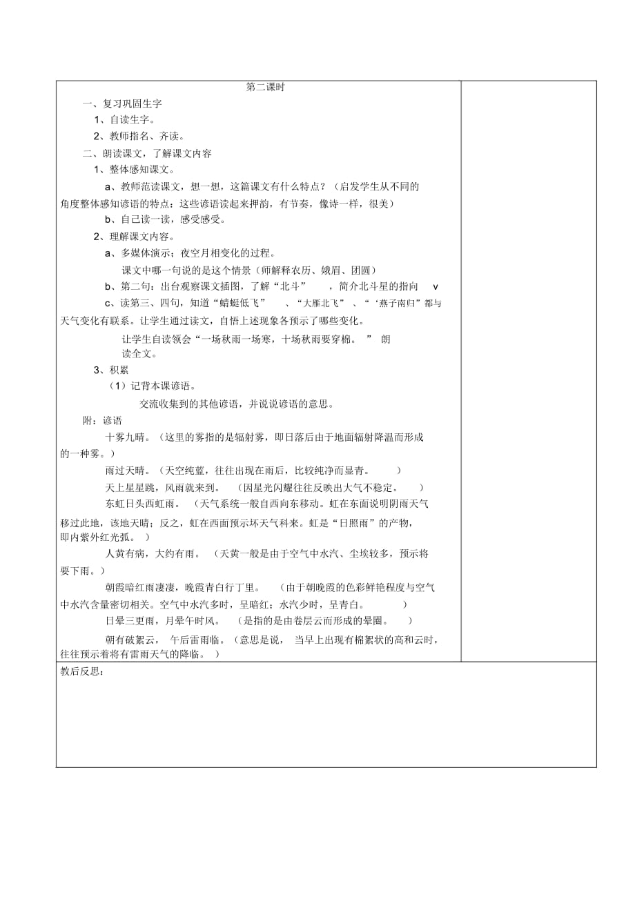 一年级下语文教学设计-识字8人教新课标版_第2页