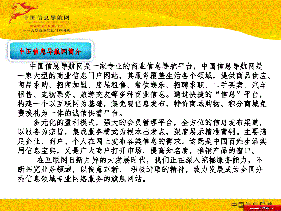 中国信息导航网城市运营商手册PPT课件_第2页