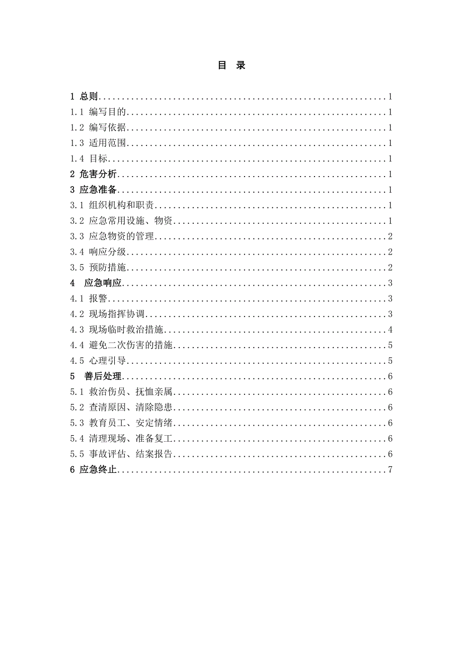 高处坠落危害应急预案_第2页