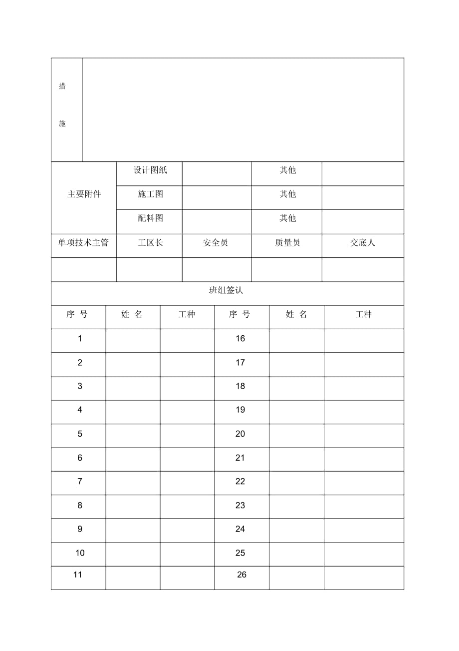 施工技术交底,表格(三级交底)_第3页