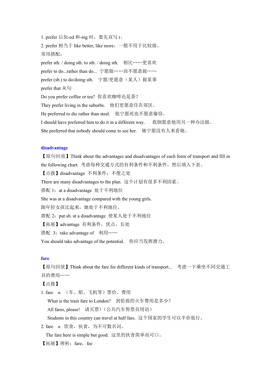 高中英语必修一知识讲解-Unit3-Travel-journal-语言点_第2页