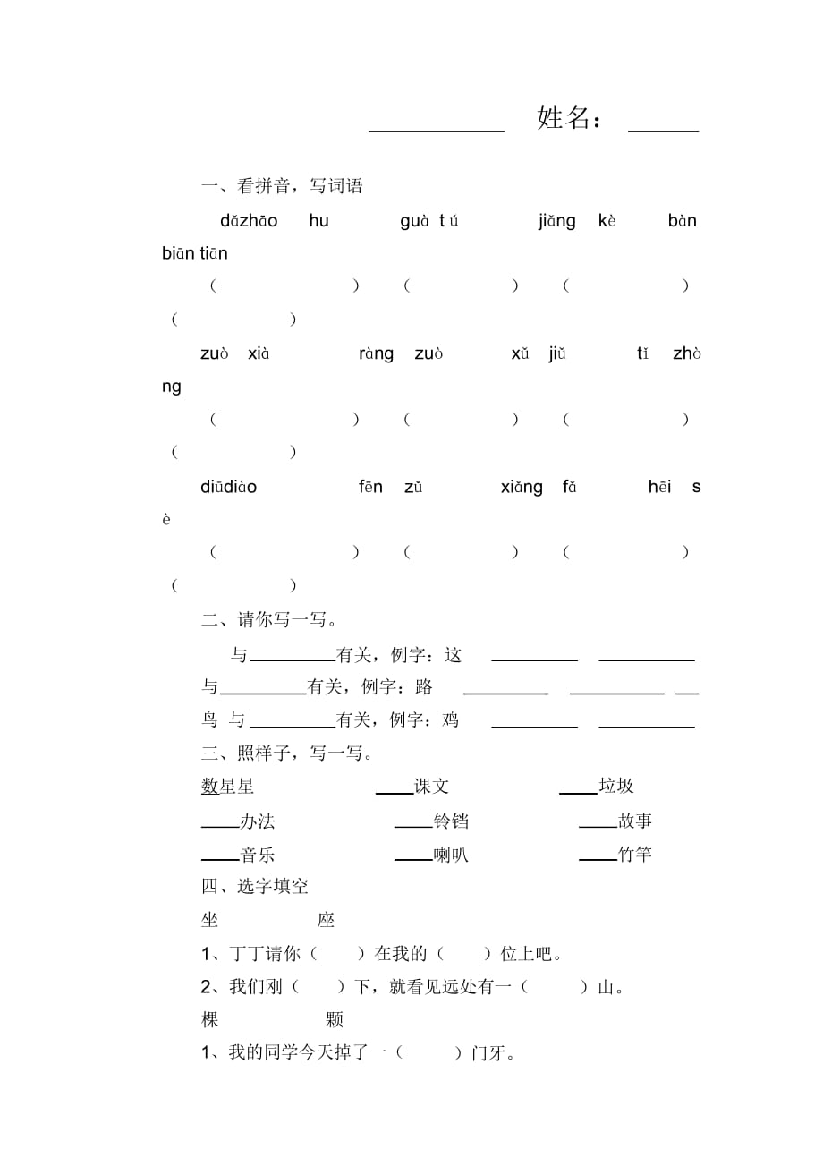 一年级下语文周周练-第三周_北师大版_第1页