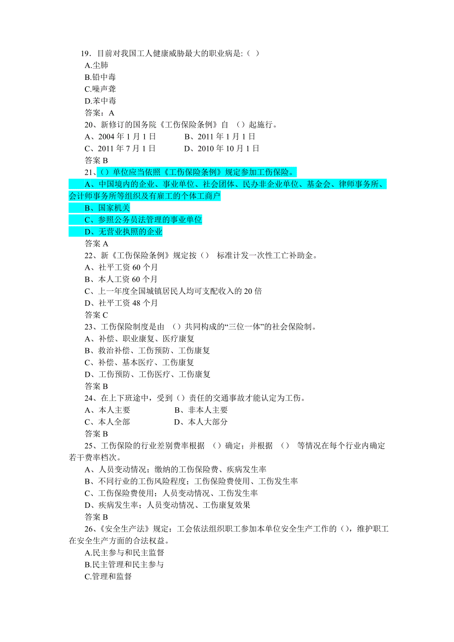 安全生产知识竞赛题目.doc_第3页