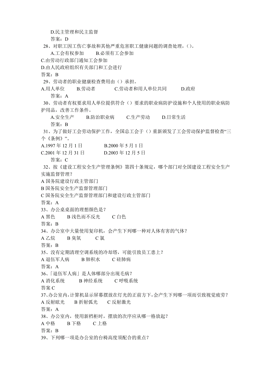 安全生产知识竞赛题目.doc_第4页