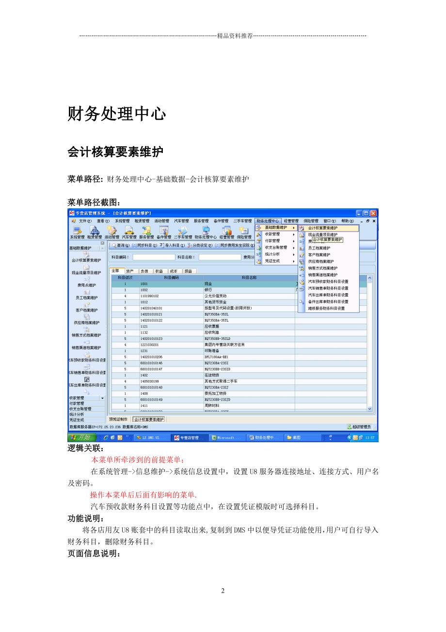 用户操作手册_财务处理中心_第2页