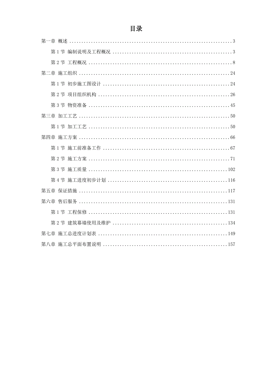 4-某大学教学楼玻璃幕墙施工方案_第1页