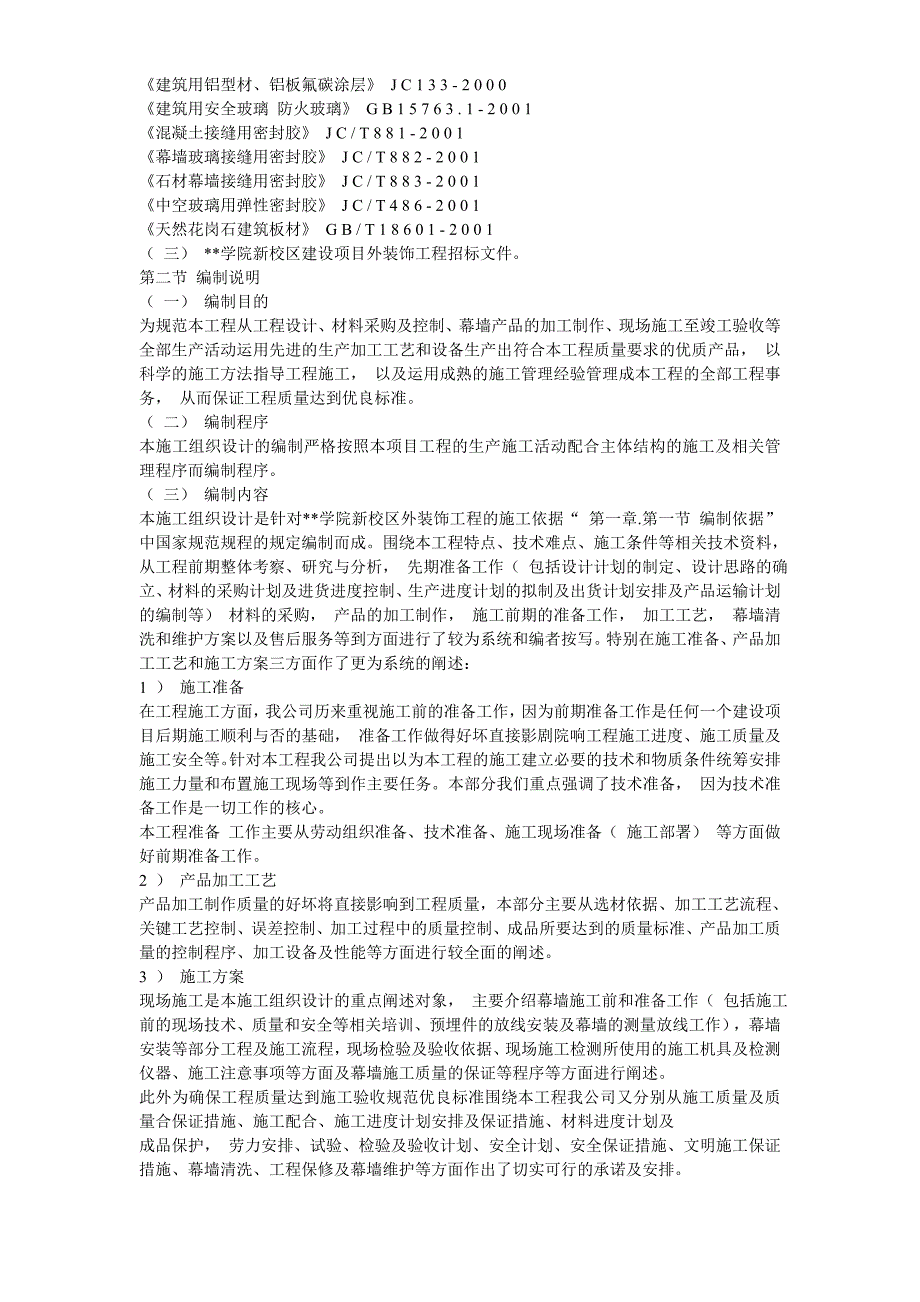 4-某大学教学楼玻璃幕墙施工方案_第3页