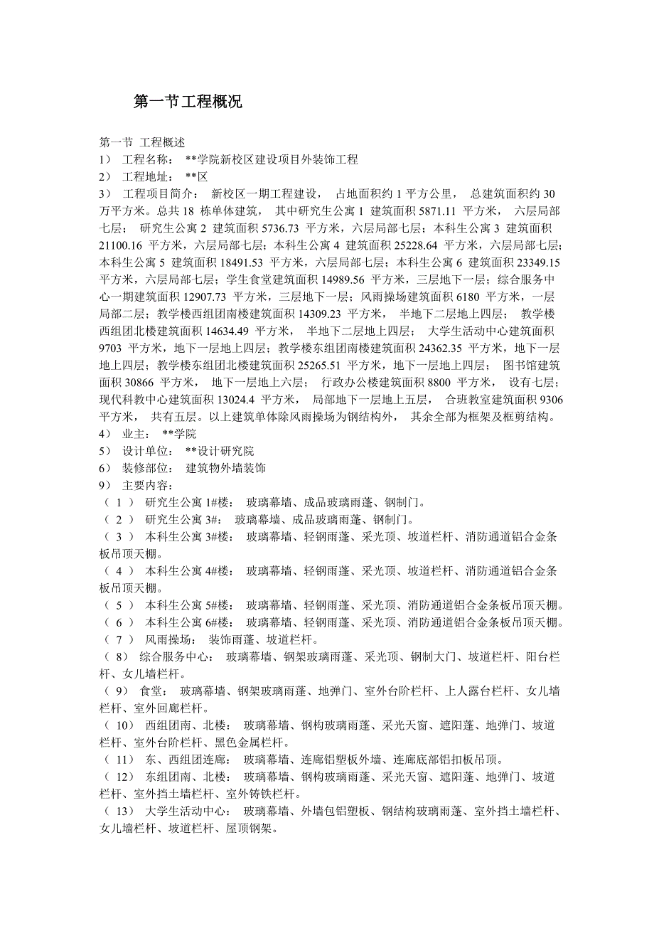 4-某大学教学楼玻璃幕墙施工方案_第4页