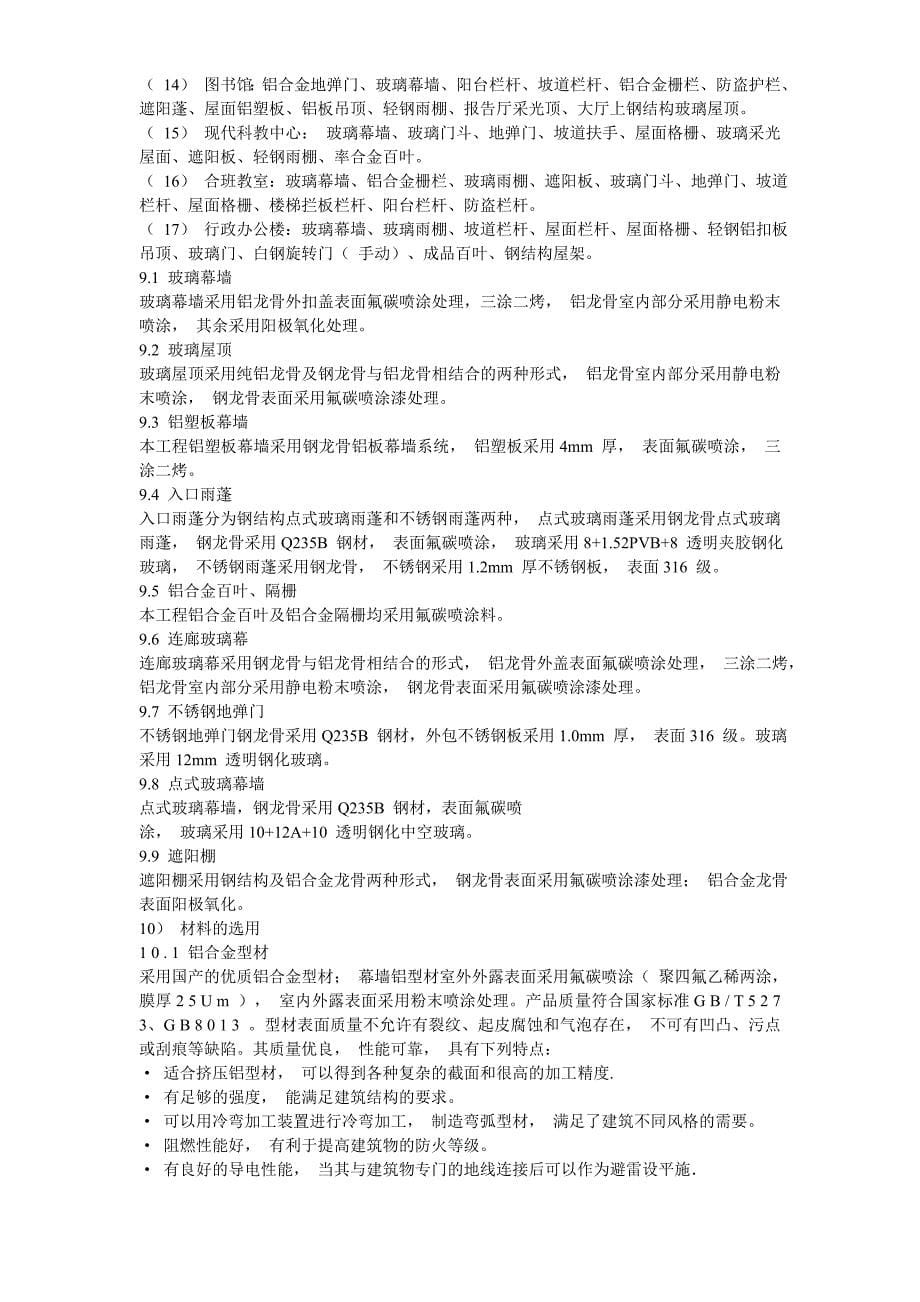 4-某大学教学楼玻璃幕墙施工方案_第5页