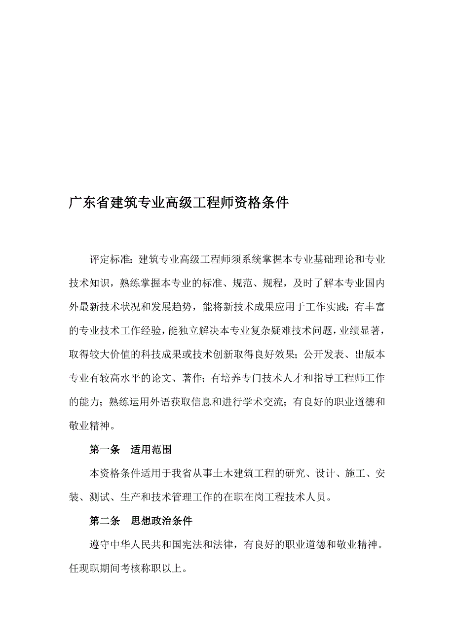 广东省评高级工程师条件_第1页