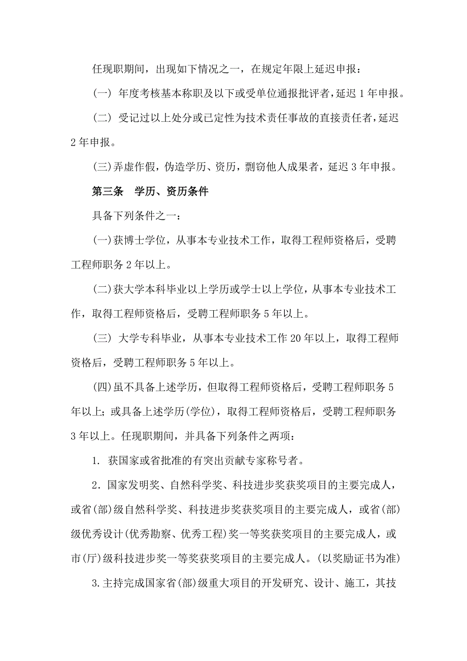 广东省评高级工程师条件_第2页