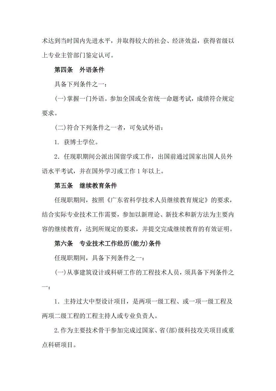 广东省评高级工程师条件_第3页