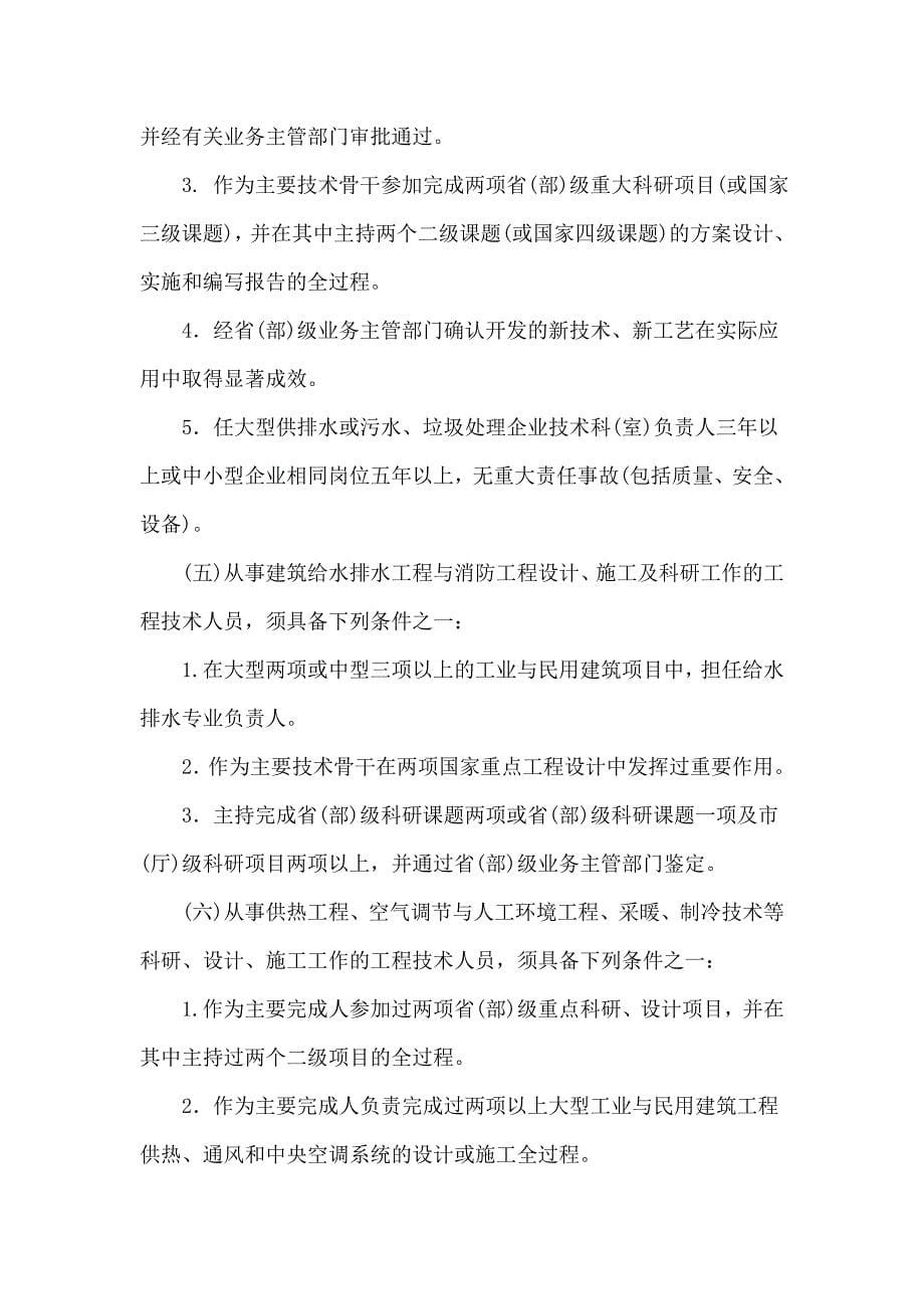广东省评高级工程师条件_第5页