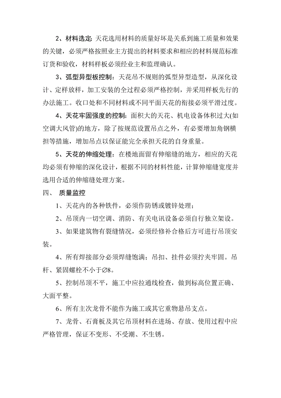 天花吊顶安全技术交底.doc_第3页