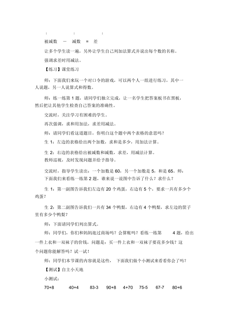 一年级下数学教案—100以内的加法和减法(一)—整十数加一位数和相应的减法冀教版(2014)_第3页