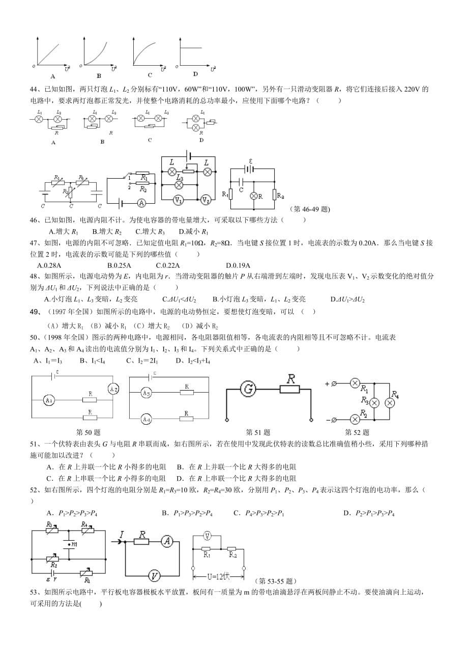 高二物理选修31恒定电流典型例题_第5页