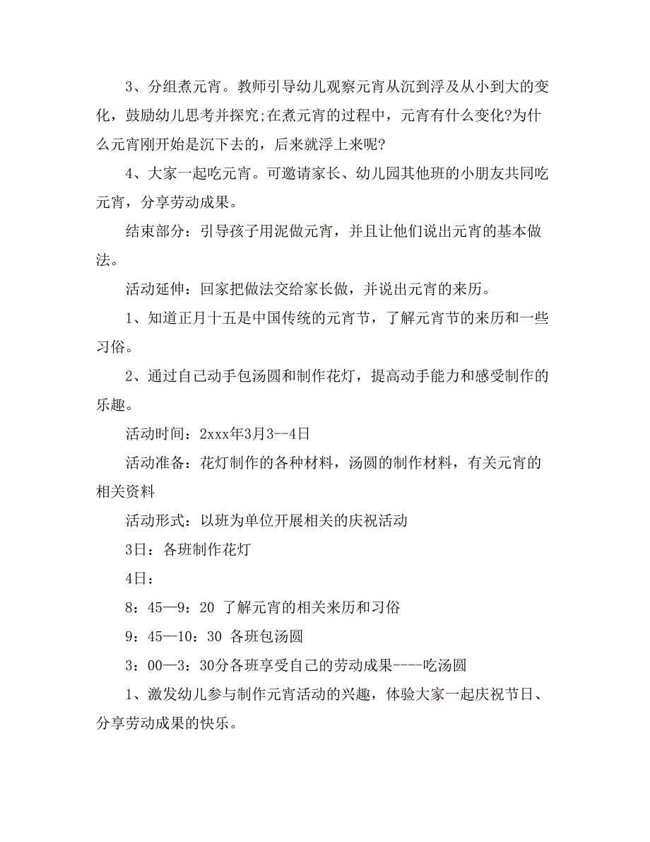 幼儿园大班元宵节活动方案6篇_第2页