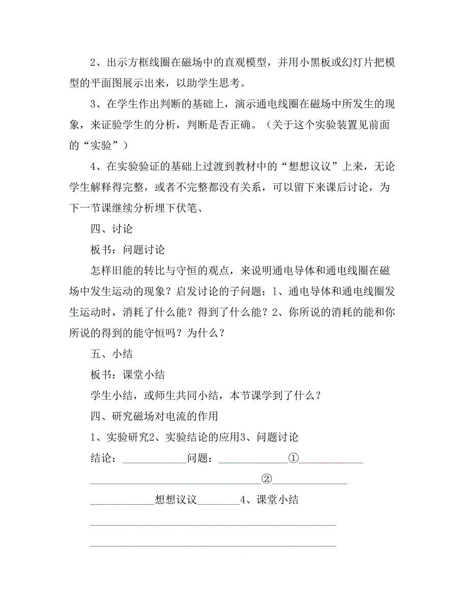 物理磁场对电流的作用教案_第3页