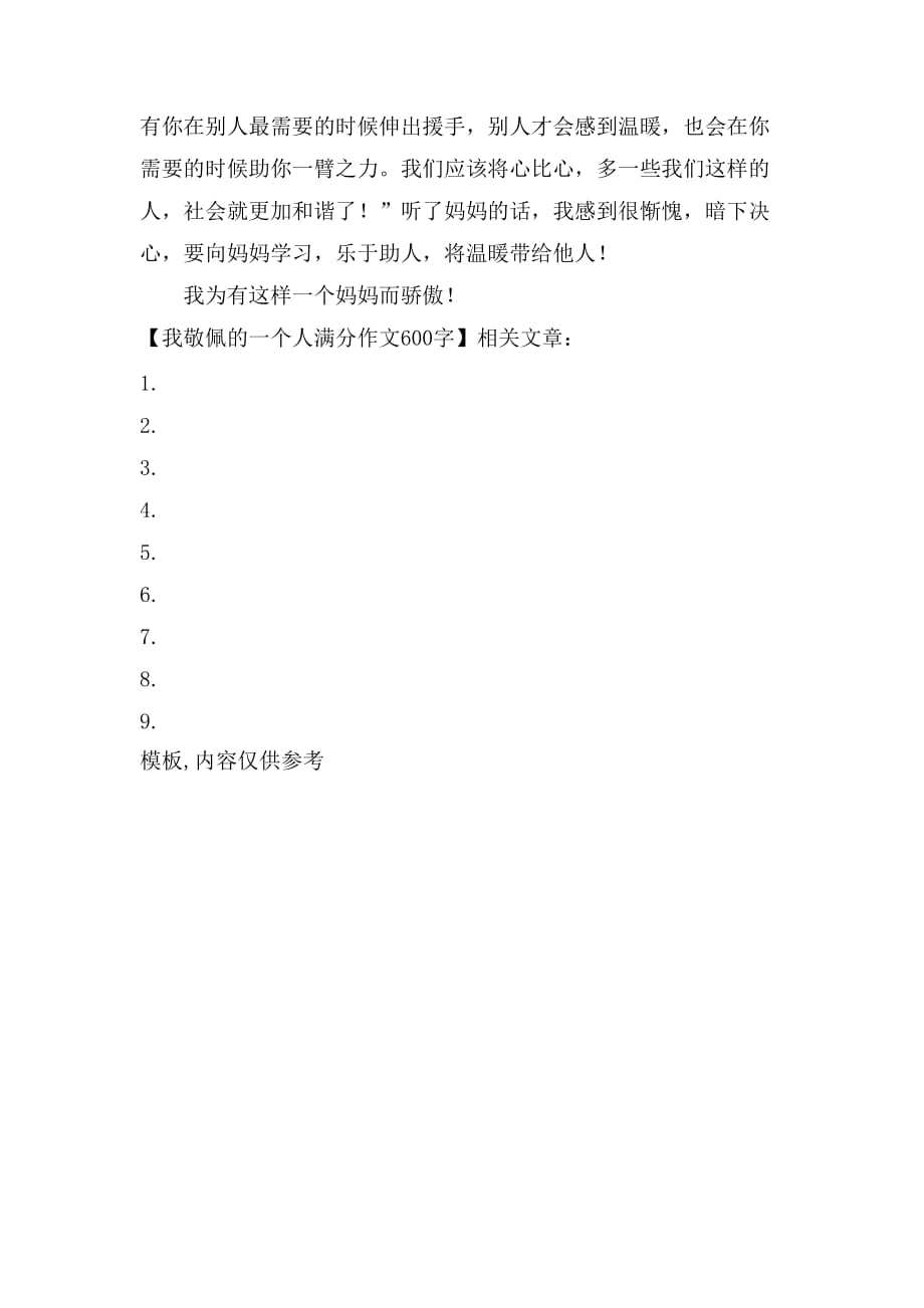 我敬佩的一个人满分作文600字_第2页