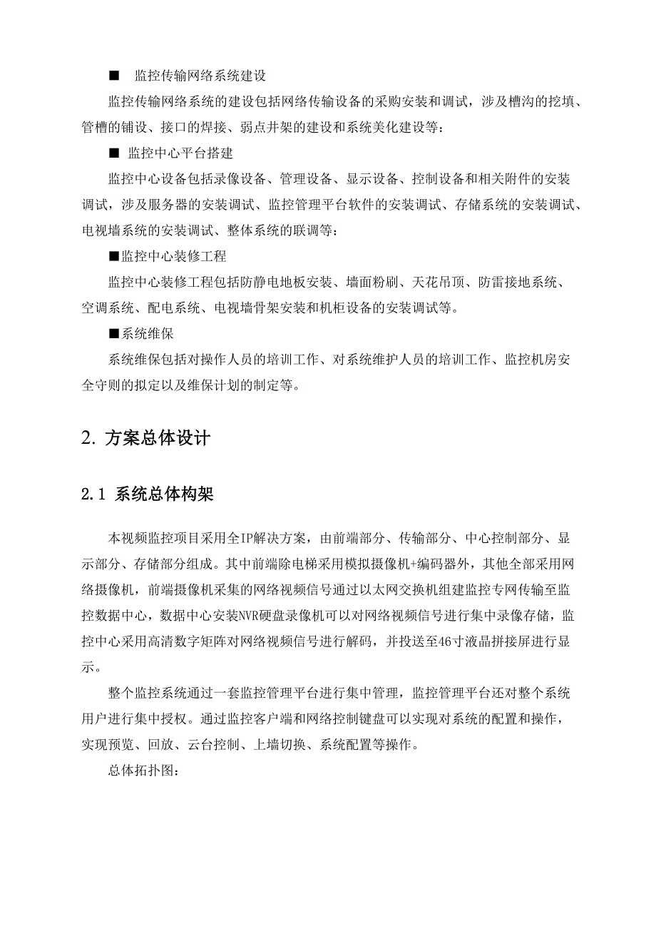 高清网络摄像机+NVR+解码器+软件技术方案_第4页