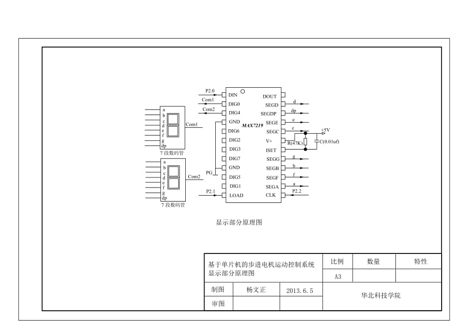 基于单片机的步进电机运动控制系统示部分原理.doc_第1页